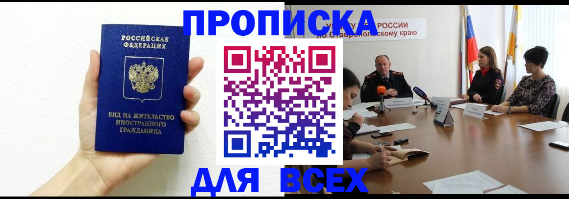 прописка для кредита в Темрюке