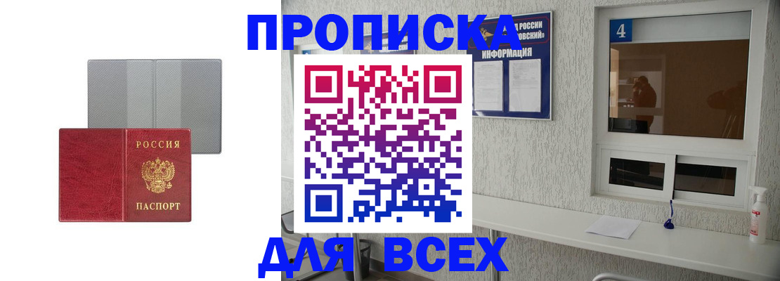 временная прописка в Темрюке