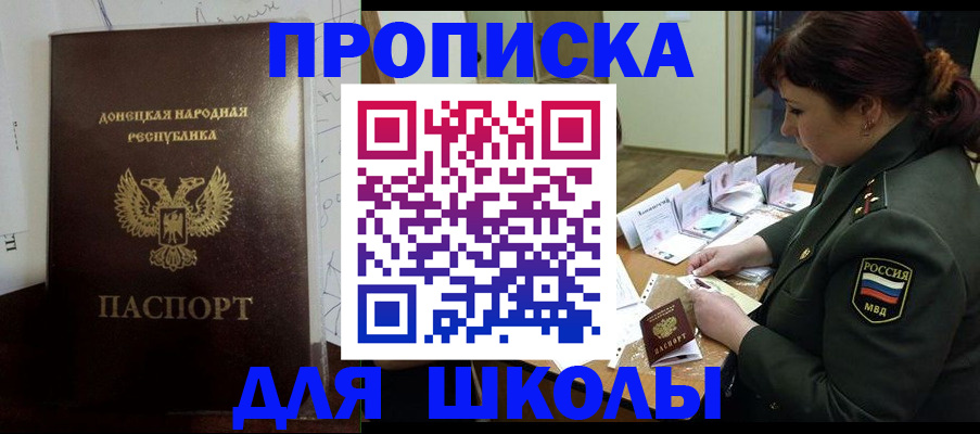 временная регистрация для школы в Темрюке