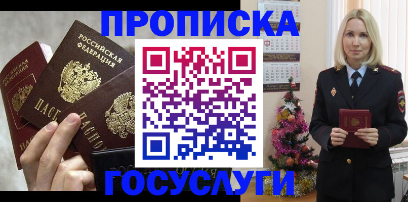 прописка в квартире в Темрюке