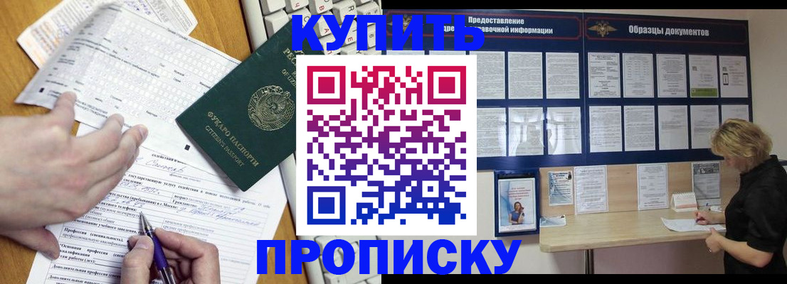 прописка для кредита в Темрюке